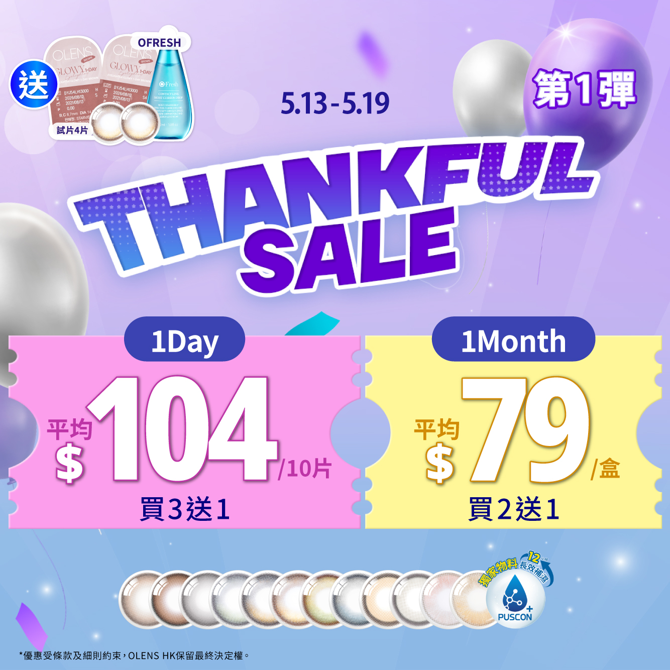202505 Thankful Sale 01